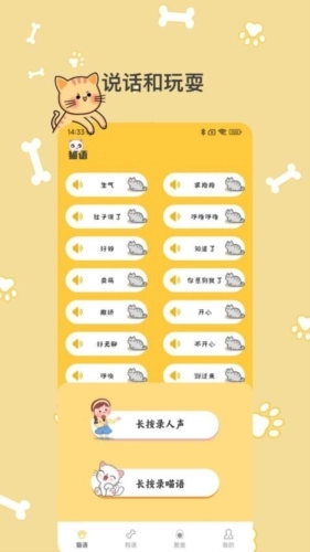 猫语翻译Pro手机版图3