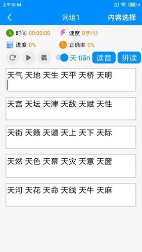 拼音打字练习图3