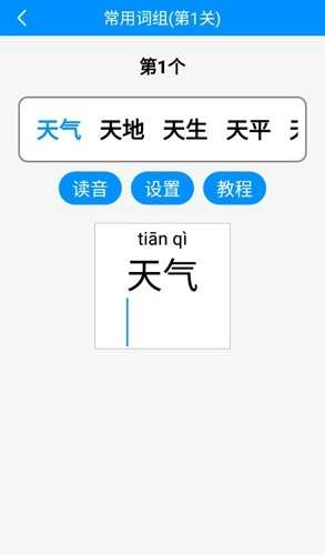 拼音打字练习图4