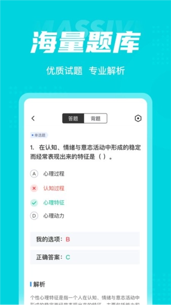 心理咨询师考试聚题库图2