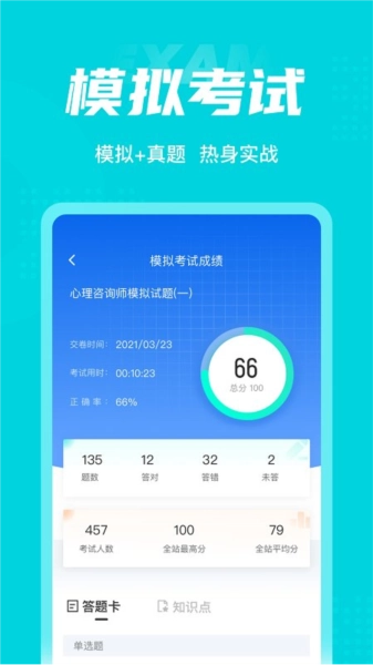 心理咨询师考试聚题库图3
