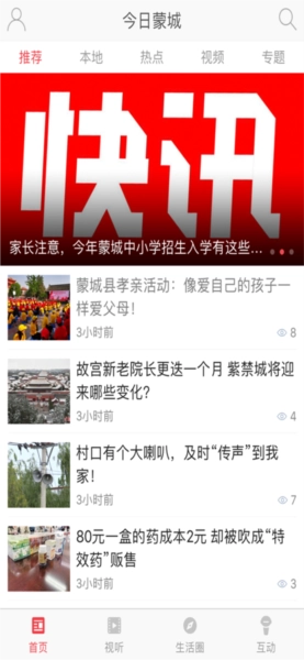 今日蒙城最新版图3