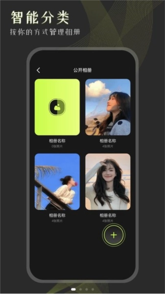 手机相册大师图1