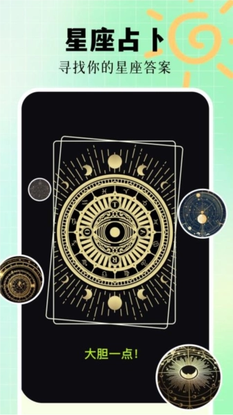 星座配对最新版