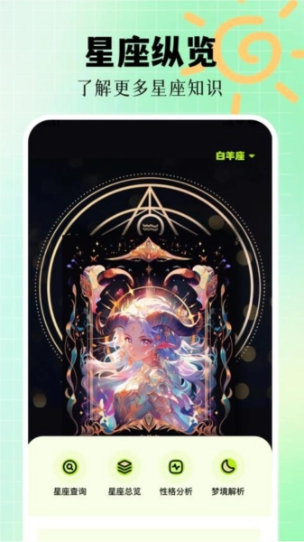 星座配对最新版