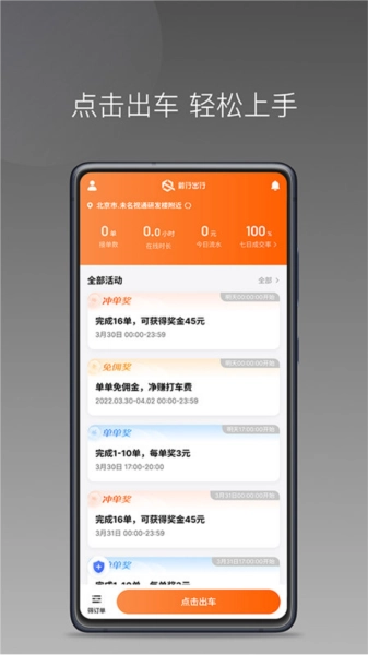 前行出行安卓版图3