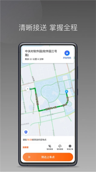 前行出行安卓版图4