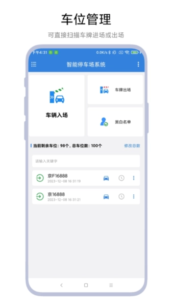 智能停车场系统