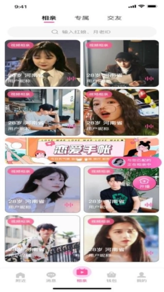 相伴相亲免费版(4)