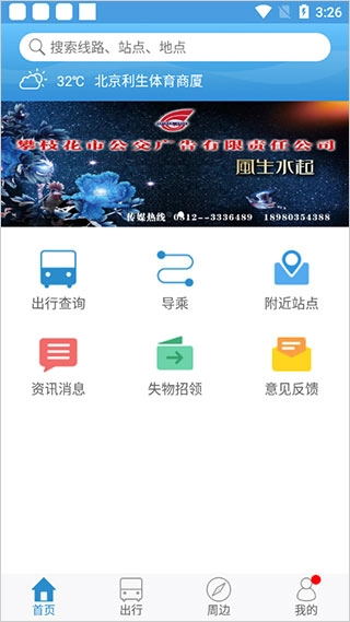 花城智慧公交最新版