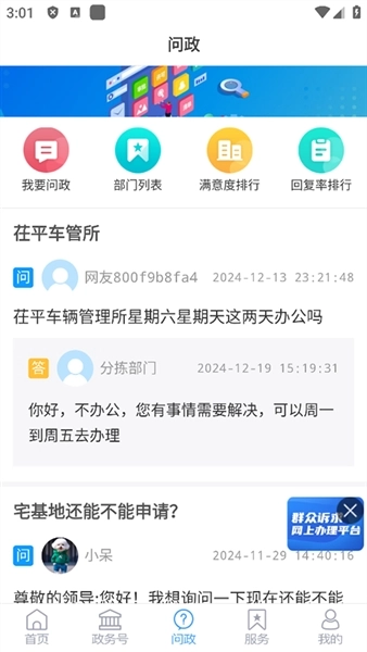 茌平融媒客户端