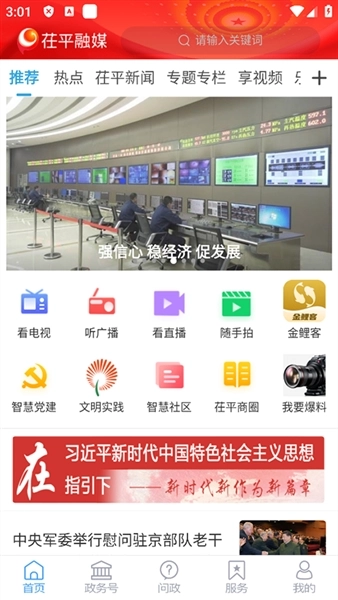 茌平融媒客户端