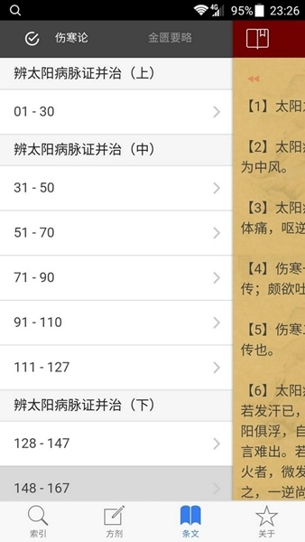 小猴掌上伤寒论图2