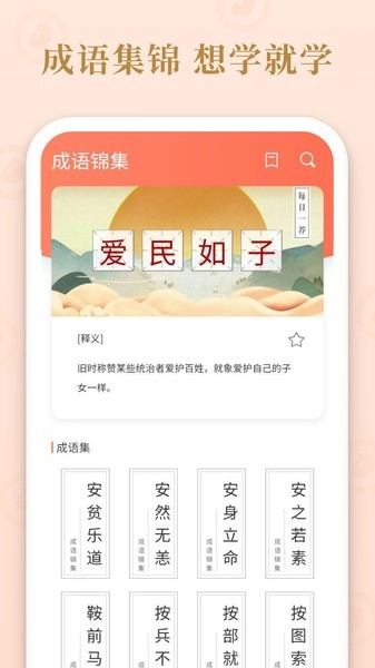 成语多多红包版图4
