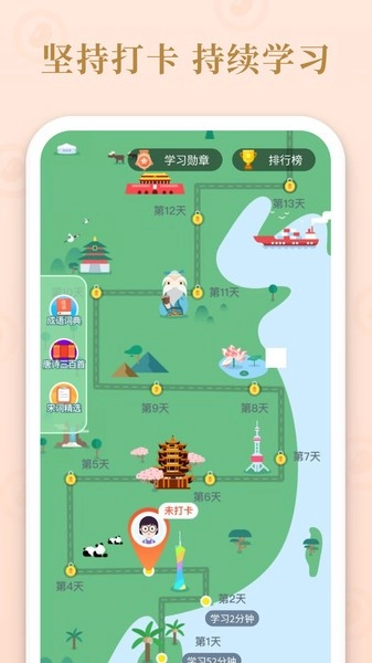 成语多多红包版图2