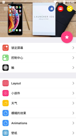 iOSLauncher15中文版图2