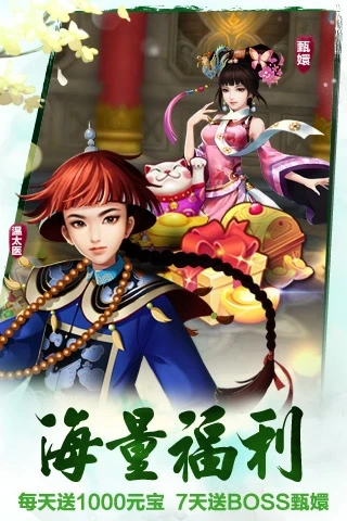 后宫甄嬛传图4