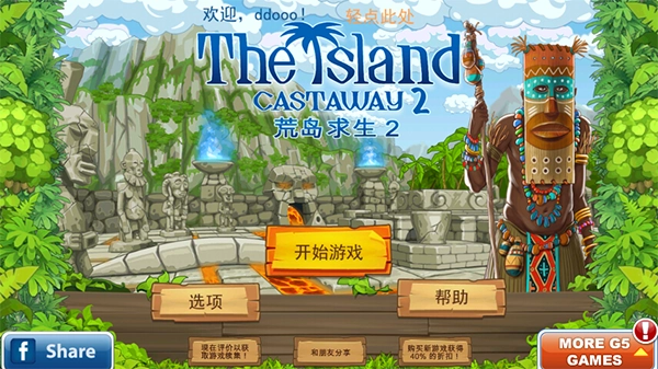 孤岛余生2图5