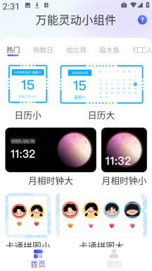 万能灵动组件(2)