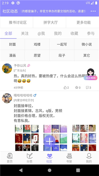 云吞小说安装包图1