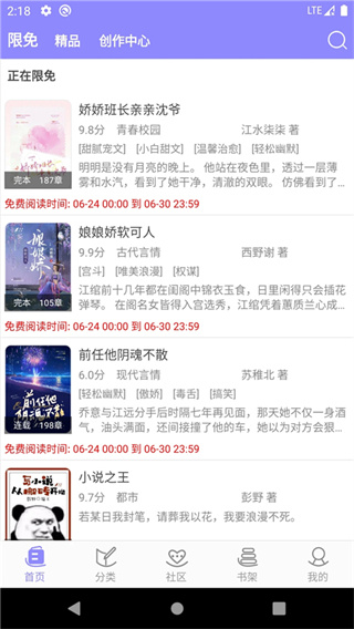 云吞小说安装包图2