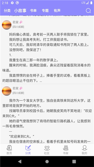 云吞小说安装包图3