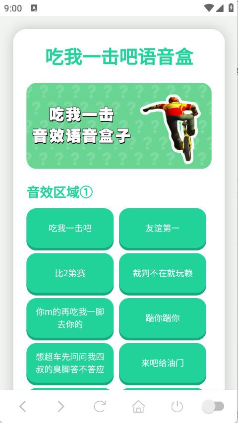 吃我一击语音盒图1