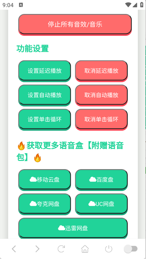 吃我一击语音盒图5