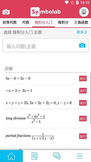 Symbolab中文版图2