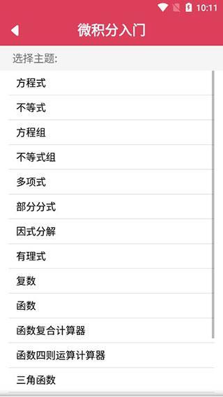 Symbolab中文版图4