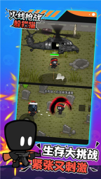 火线枪战躲猫猫(5)