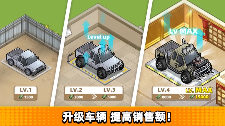 二手车模拟器图4
