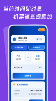 特价实时机票查(1)