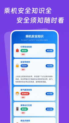 特价实时机票查(2)