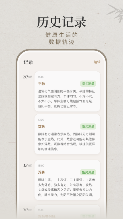 知源把脉养生图1