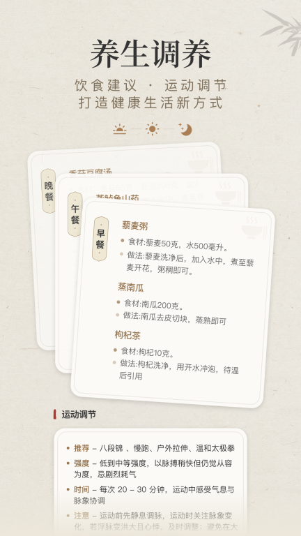 知源把脉养生图2