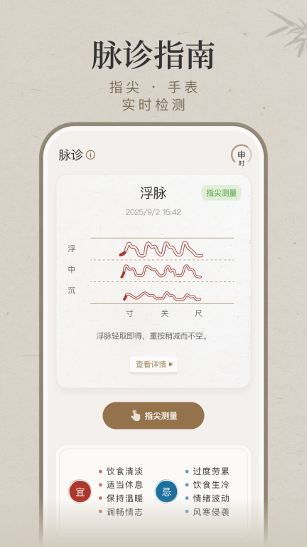 知源把脉养生图4