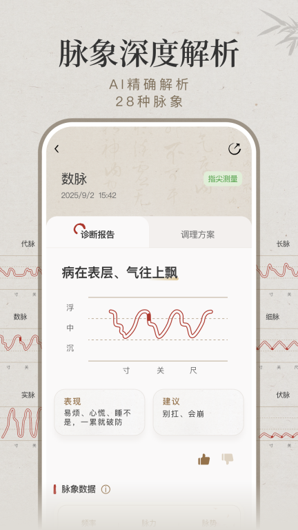 知源把脉养生图3