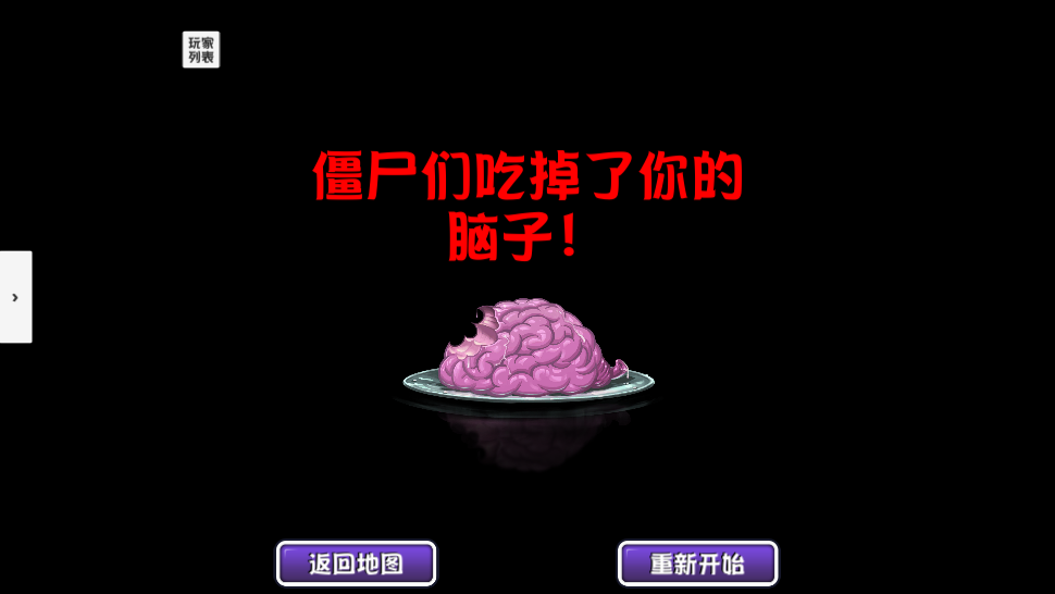 植物大战僵尸异域探险