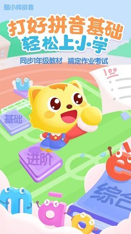 猫小帅拼音(1)