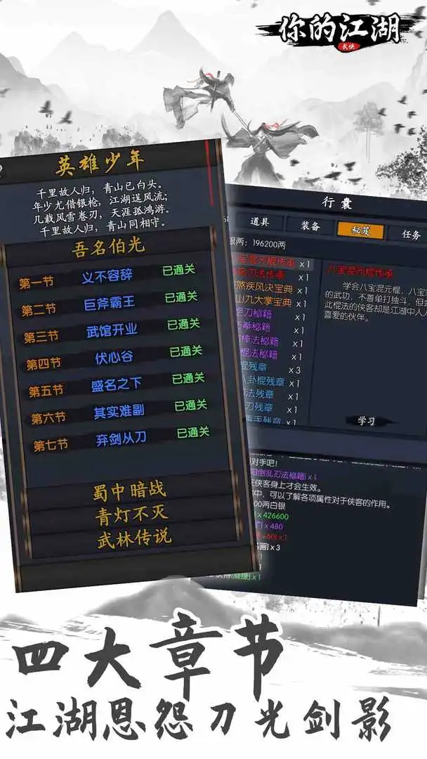 你的江湖