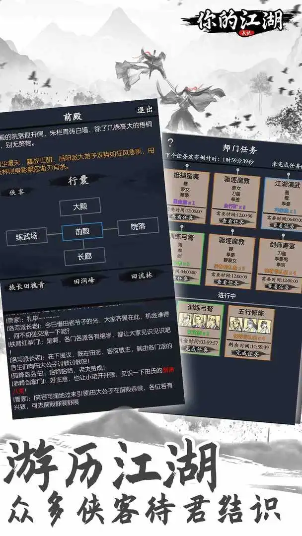 你的江湖