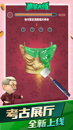 翡翠大师官方版图1