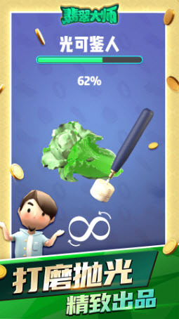 翡翠大师官方版图3