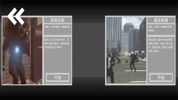 马桶人逆袭