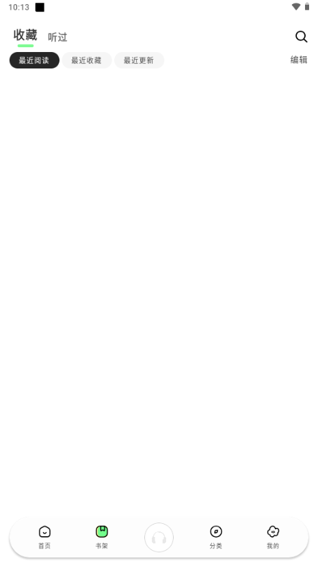 轻云听书免费版图1