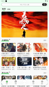 轻云听书免费版图4