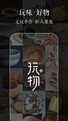 玩物图2