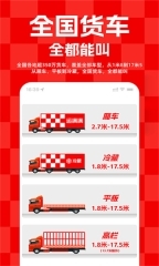 运满满货主官网版图3