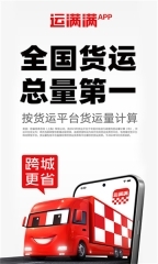 运满满货主官网版图2